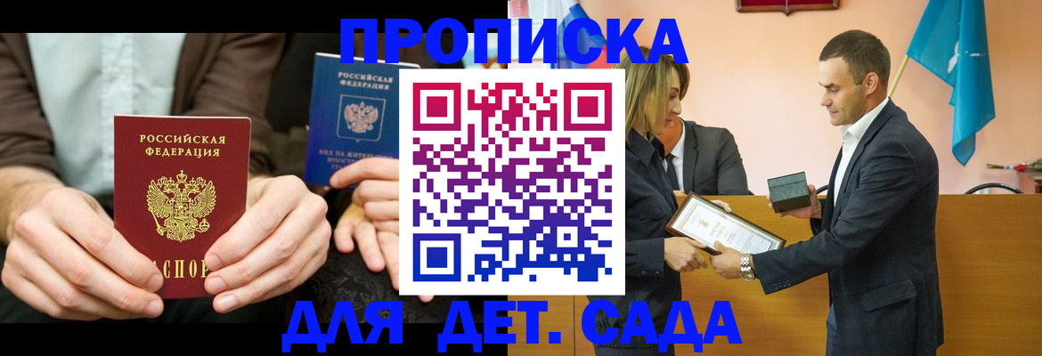 прописка 2025 в Михайловске