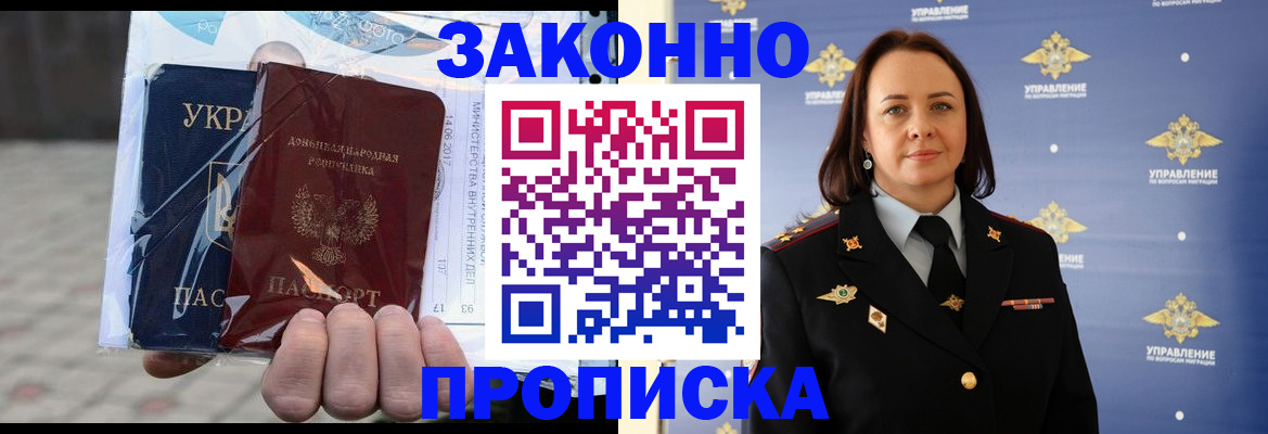 прописка 2025 в Михайловске