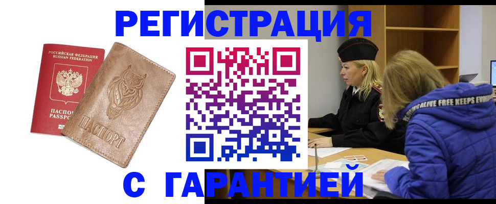 временная регистрация надежно в Михайловске