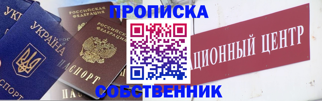 прописка штамп в Михайловске