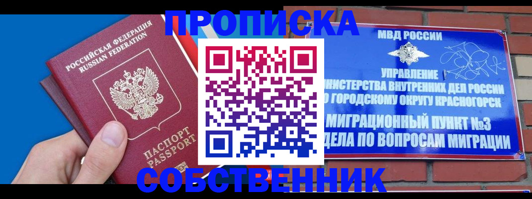 прописка штамп в Михайловске